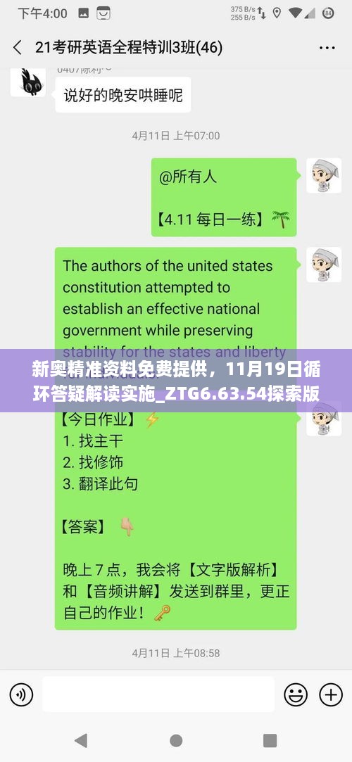 新奥精准资料免费提供，11月19日循环答疑解读实施_ZTG6.63.54探索版