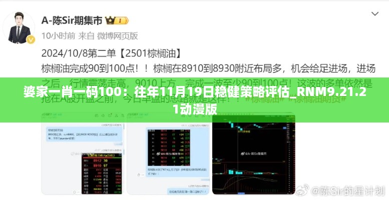 婆家一肖一码100：往年11月19日稳健策略评估_RNM9.21.21动漫版