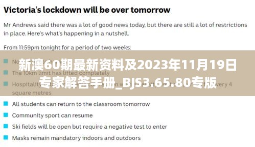 新澳60期最新资料及2023年11月19日专家解答手册_BJS3.65.80专版