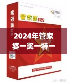 2024年管家婆一奖一特一中,往年11月19日市场解读落实_JAC5.74.46速达版