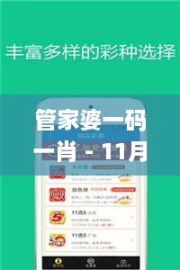 管家婆一码一肖 - 11月19日历史利益解析与落实_JXH1.80.63服务器版