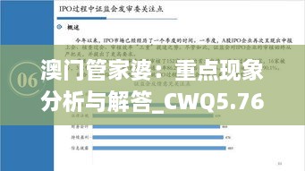 澳门管家婆：重点现象分析与解答_CWQ5.76.81深度版