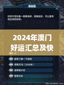 2024年澳门好运汇总及快捷解码方案_SCP9.66.74解析版