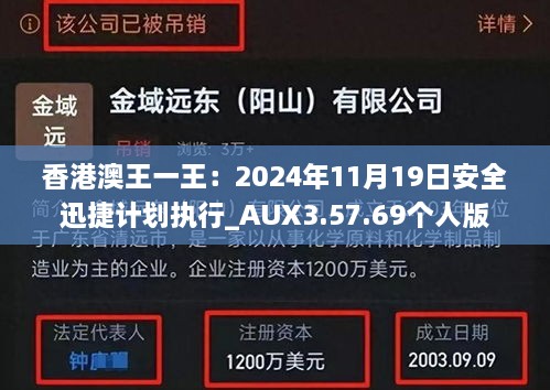 香港澳王一王：2024年11月19日安全迅捷计划执行_AUX3.57.69个人版