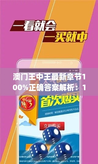 澳门王中王最新章节100%正确答案解析：11月19日远景落实解答_MLJ3.31.30性能版