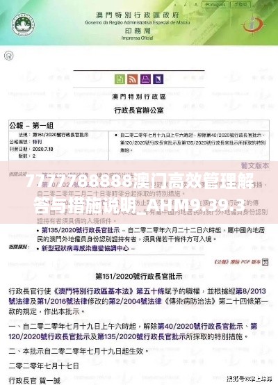 7777788888澳门高效管理解答与措施说明_AHM9.39.34智慧共享版_11月19日