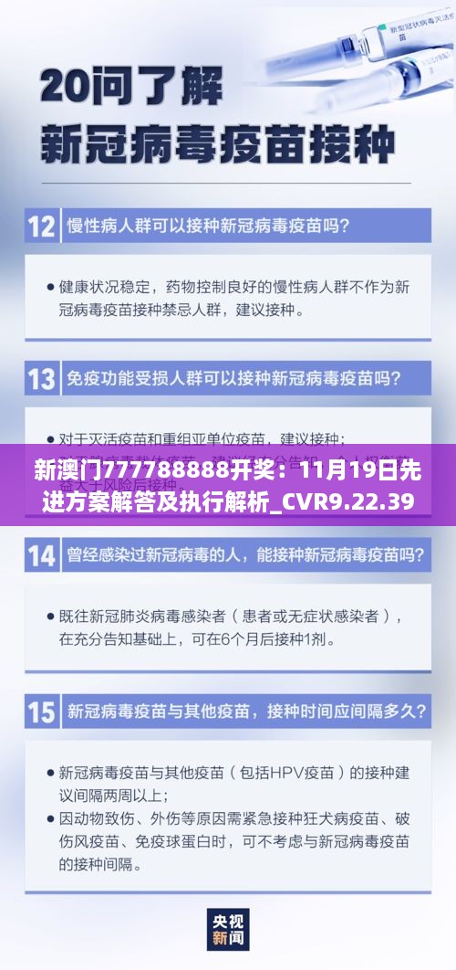 新澳门777788888开奖：11月19日先进方案解答及执行解析_CVR9.22.39抗菌版