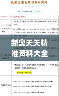 新奥天天精准资料大全327期,公开,全面评估说明_DOX8.53.89融合版