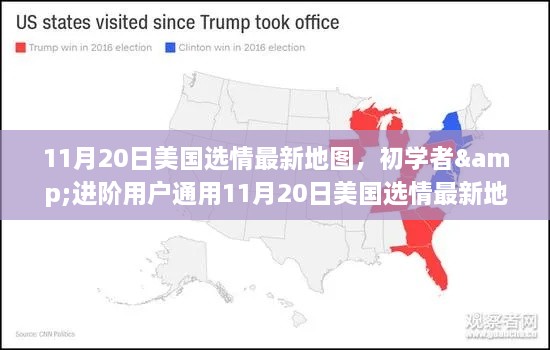 美国选情最新地图解读指南，初学者与进阶用户通用指南
