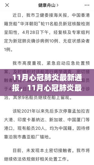 11月新冠肺炎最新动态，变化中的学习，自信成就力量，笑迎挑战