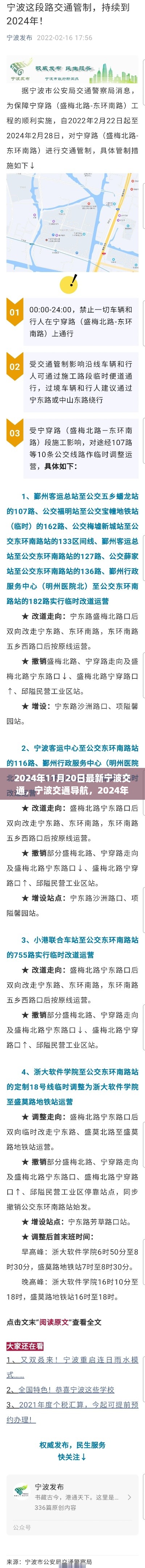 2024年11月20日宁波交通最新导航与使用指南