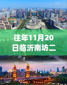 临沂南坊二期最新进展，与自然美景的邂逅之旅，内心宁静与平和的追寻