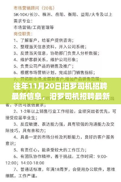 以XXXX年11月20日为节点，汨罗司机招聘最新信息概览