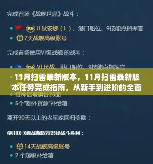 从新手到进阶，11月扫雷最新版本任务完成指南与全面教程