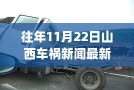 山西车祸背后的友情故事与爱的纽带，日常温馨与感人瞬间（最新信息）