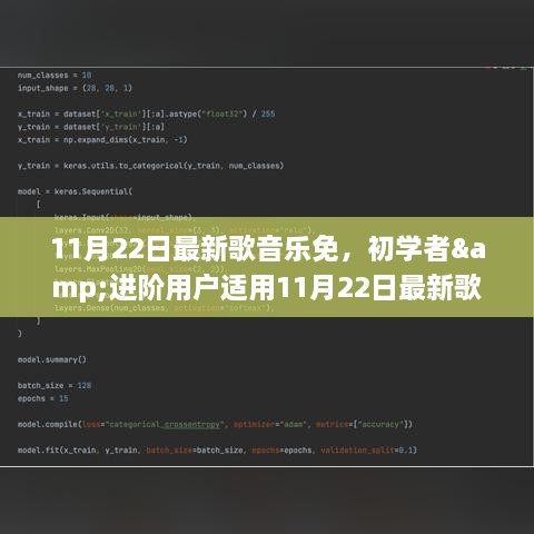 初学者与进阶用户适用的最新歌曲音乐免费获取全攻略（11月22日版）