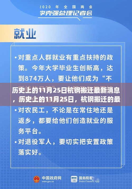 历史上的11月25日，杭钢搬迁最新进展及其深度影响探讨