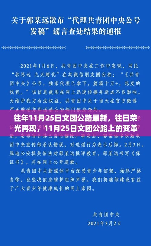 11月25日文团公路，再现昔日荣光，变革与自我超越之旅