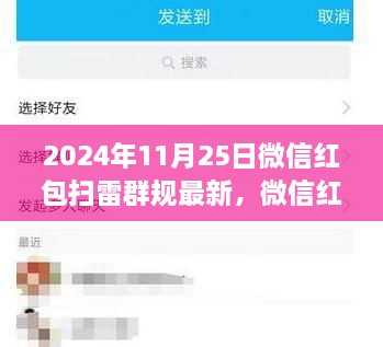 微信红包扫雷群规新篇章，爱在雷中绽放的温馨日常（2024年最新版）