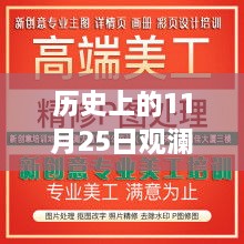 观澜樟坑径招聘潮，历史上的重要日子与人才涌动的新一轮招聘启事