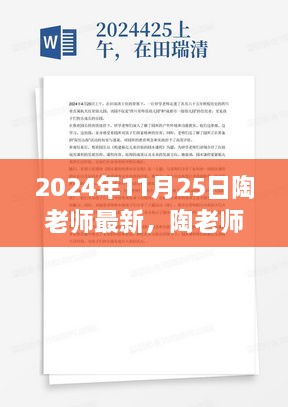 陶老师最新技能学习指南，掌握最新教学，引领学习新潮流