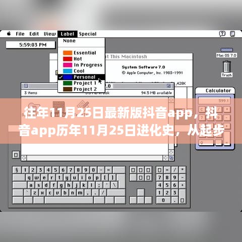 抖音app进化史回顾，从起步到巅峰的跃迁之旅——历年11月25日最新版抖音app解析