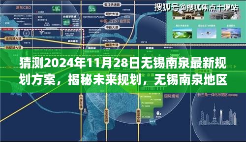 揭秘未来蓝图，无锡南泉地区规划展望 2024年最新规划方案揭晓​​​​​​​​​​​​​​​​​​​​​​​​​​​​​​​​​​​​​​​​​​​​​​​​​​​​​​​​​​​​​​​​​​​​。