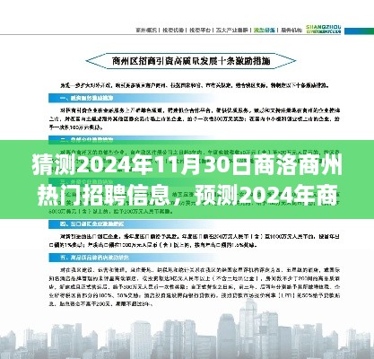 2024年商洛商州热门招聘信息预测与趋势分析