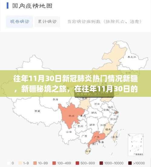 新疆秘境之旅，疫情阴影下的心灵净土与自然美景探寻