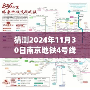 独家揭秘，预测南京地铁4号线未来进展，最新消息曝光！—— 2024年南京地铁展望与进展动态揭秘