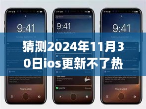 巷弄深处的秘密，iOS更新背后的故事与一家特色小店的猜想