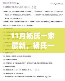 杨氏一家11月最新技能学习指南，从初学者到进阶，一步步掌握任务完成技巧