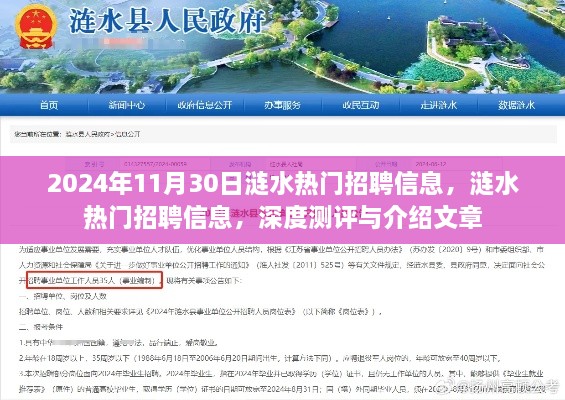 涟水热门招聘信息深度测评与介绍，精选职位推荐（2024年11月30日）