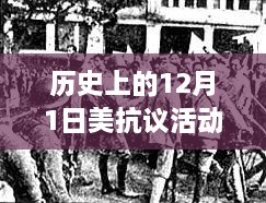 美国历史上的抗议回响，12月1日的回响与影响