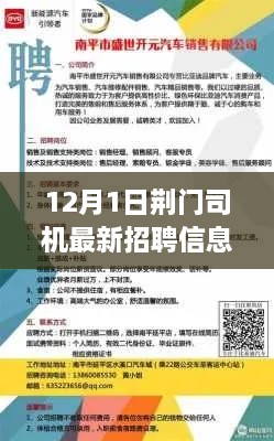 荆门司机最新招聘信息揭秘，职业机遇与挑战探讨