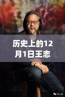 王志文新作品，探寻自然美景之旅启程于内心的宁静与幽默的启程日——2017年12月1日纪实