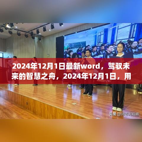 2024年12月2日 第12页