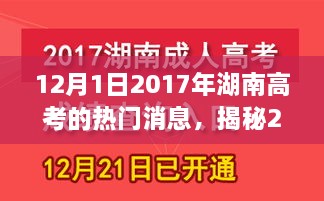 揭秘湖南高考热门科技神器，全新高科技产品引领潮流，改变高考生活体验！