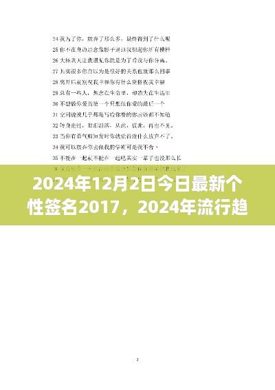 揭秘未来流行趋势，打造独特个性签名，展现个人魅力至2024年流行趋势展望