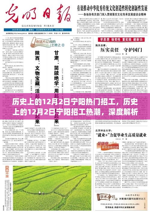 深度解析与观点阐述，历史上的宁阳招工热潮——12月2日招工特写