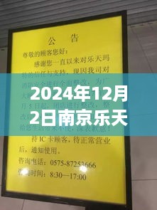 2024年12月3日 第16页