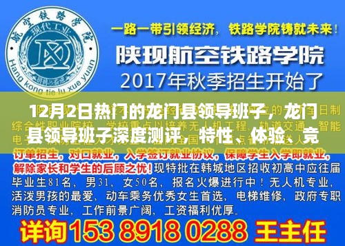 龙门县领导班子深度解析，特性、体验、竞品对比及用户群体分析报告发布（附测评结果）