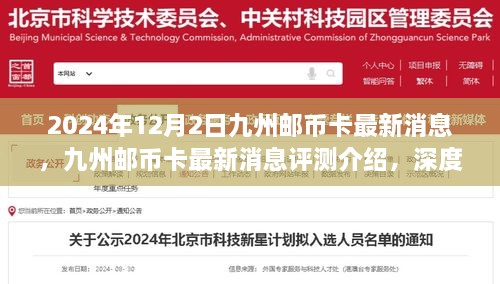 九州邮币卡深度解析，最新消息、产品特性与用户体验评测