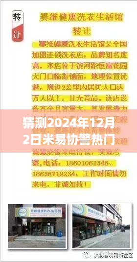 洞悉未来，米易协警热门招聘信息预测与职业发展新动向揭秘（2024年）