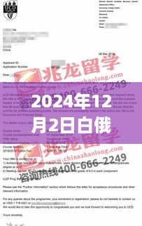 白俄罗斯最新疫情动态，新篇章下的学习变革与自信闪耀的2024年