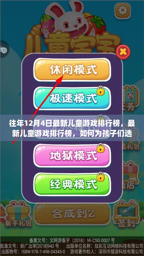 最新儿童游戏排行榜揭秘，如何为孩子挑选益智游戏？往年12月4日游戏排名大盘点！