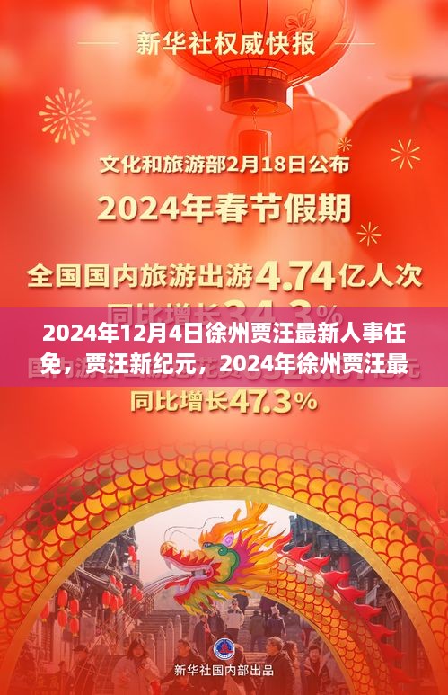 2024年徐州贾汪人事调整，科技新品引领智能生活新纪元