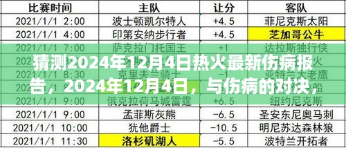 热火伤病报告最新预测，对决伤病，温暖日常与友情力量展现于热火队中