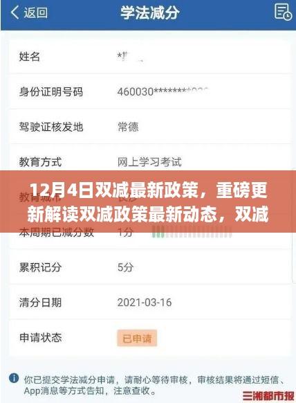 深度解析，双减政策最新动态与深层意义，未来趋势洞察（重磅更新解读）