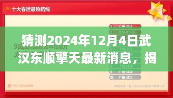 揭秘武汉东顺擎天未来动向，最新消息获取与解读步骤指南（初学者与进阶用户必备）